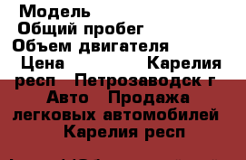  › Модель ­ Chevrolet Lanos › Общий пробег ­ 114 500 › Объем двигателя ­ 1 500 › Цена ­ 120 000 - Карелия респ., Петрозаводск г. Авто » Продажа легковых автомобилей   . Карелия респ.